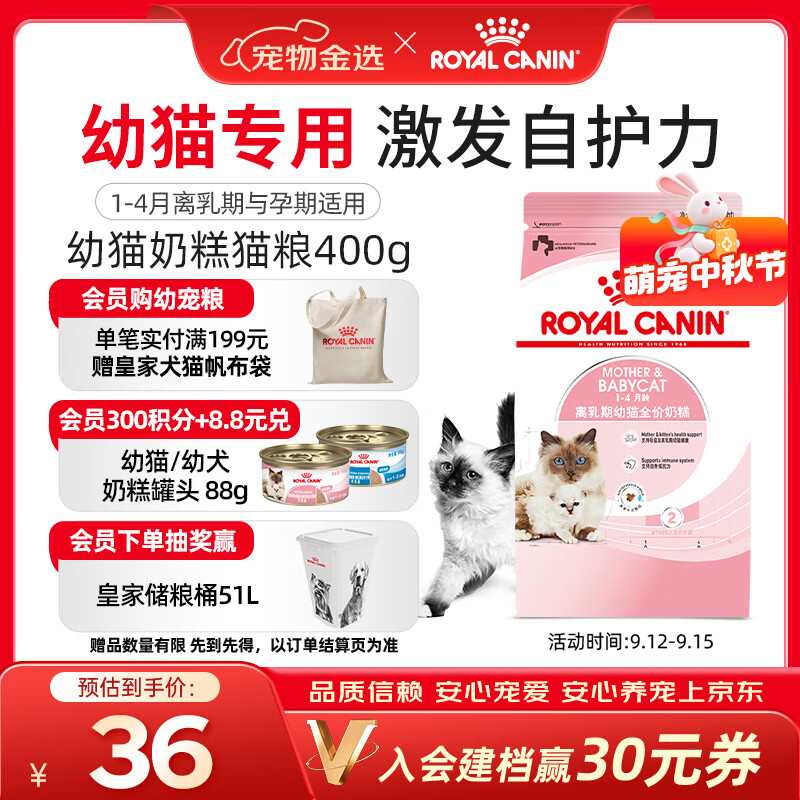 皇家猫粮 幼猫奶糕 幼猫猫粮 BK34 通用粮 1-4月 400g