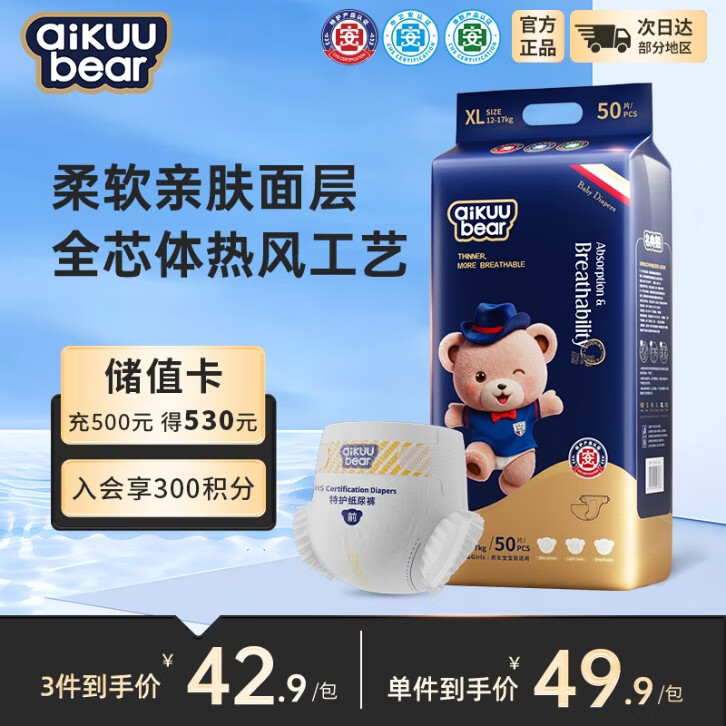 名典熊纸尿裤XL码50片【11.5-14kg】婴儿尿不湿超薄透气干爽尿裤
