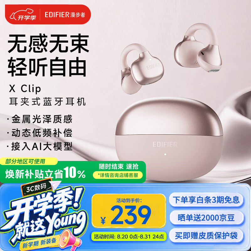 漫步者（EDIFIER）X Clip耳夹式蓝牙耳机 翻译耳机 翻译机 开放式 跑步运动耳机 蓝牙6.0 朝阳粉