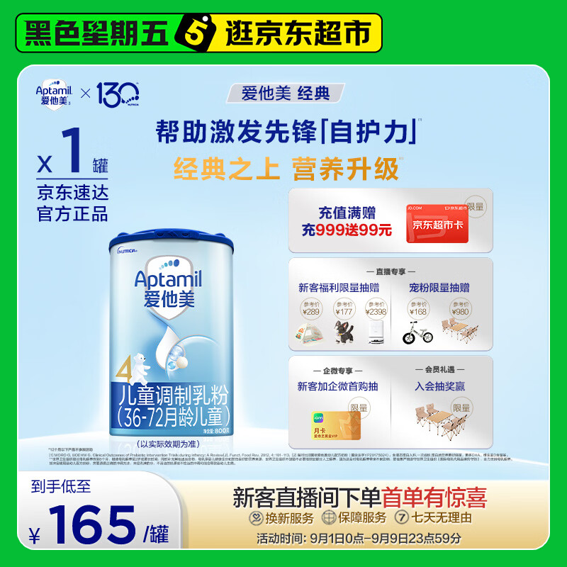 爱他美（Aptamil）经典儿童调制奶粉 3-6岁800g 益生元