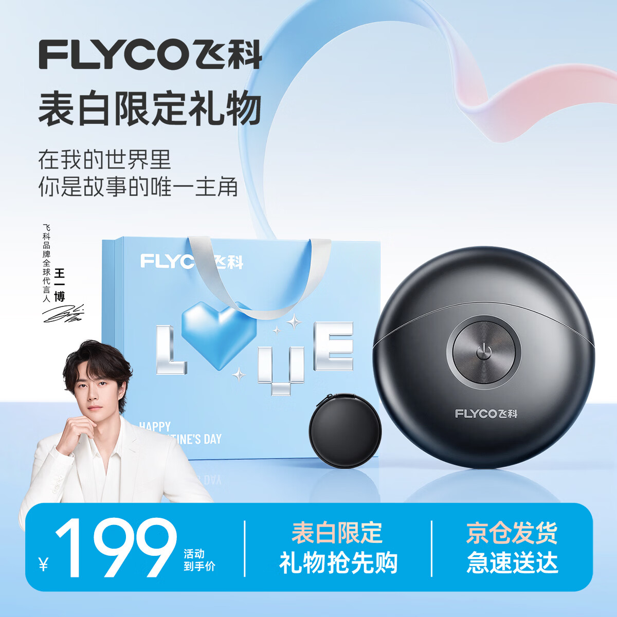 飞科(FLYCO)小飞碟男士电动剃须刀便携出行必备刮胡须刀FS891生日中秋节礼物送男友送老公送父亲-中秋限定款