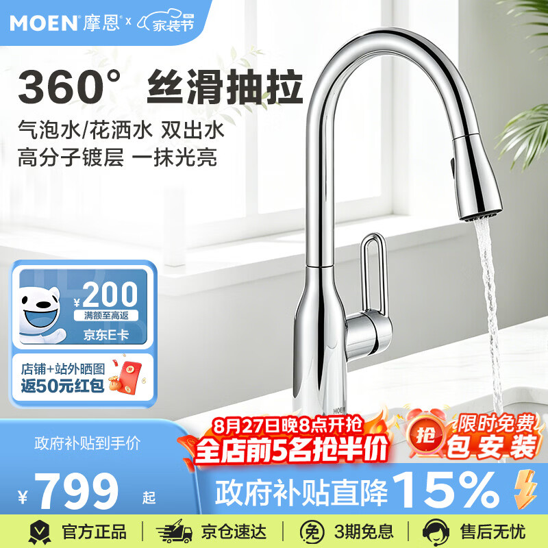摩恩（MOEN）厨房防指纹龙头抽拉式水槽洗菜盆洗碗盆冷热水龙头 抽拉厨龙