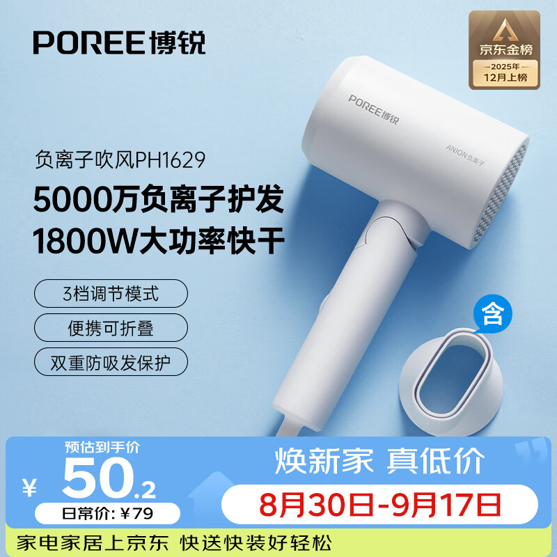 飞科（FLYCO）博锐电吹风机1800W大功率 负离子护发可折叠便携学生宿舍家用送女生礼物【爆款负离子】PH1629