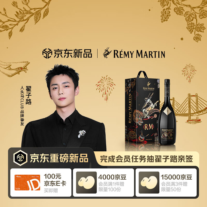 人头马（Remy Martin）CLUB 优质香槟区干邑白兰地“升龙振鼓”耀黑限量版 1L 1瓶