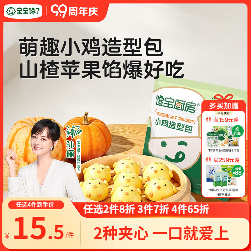 宝宝馋了馋宝厨房果蔬卡通造型包160g小鸡包儿童早餐半成品送婴儿辅食谱