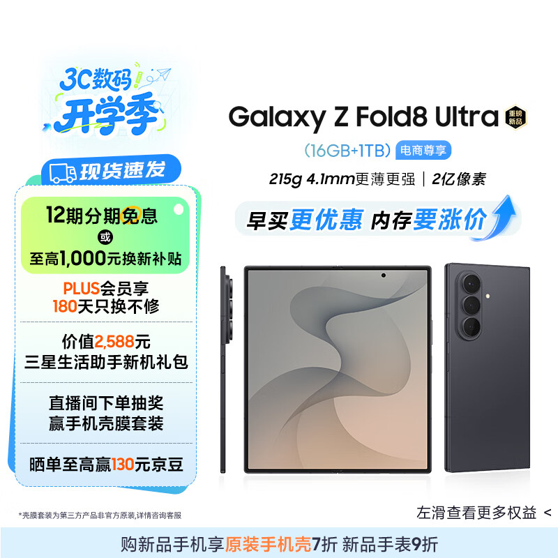 三星Galaxy Z Fold8 Ultra 大折叠屏手机 超轻薄 2亿像素 大屏AI拍照 游戏手机 16GB+1TB 岩影灰