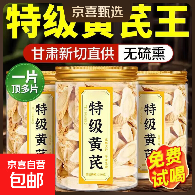 胖东来同款甘肃黄芪500g野生黄芪特大片正品北芪中药材泡水养生 特级老黄芪 250g*2罐