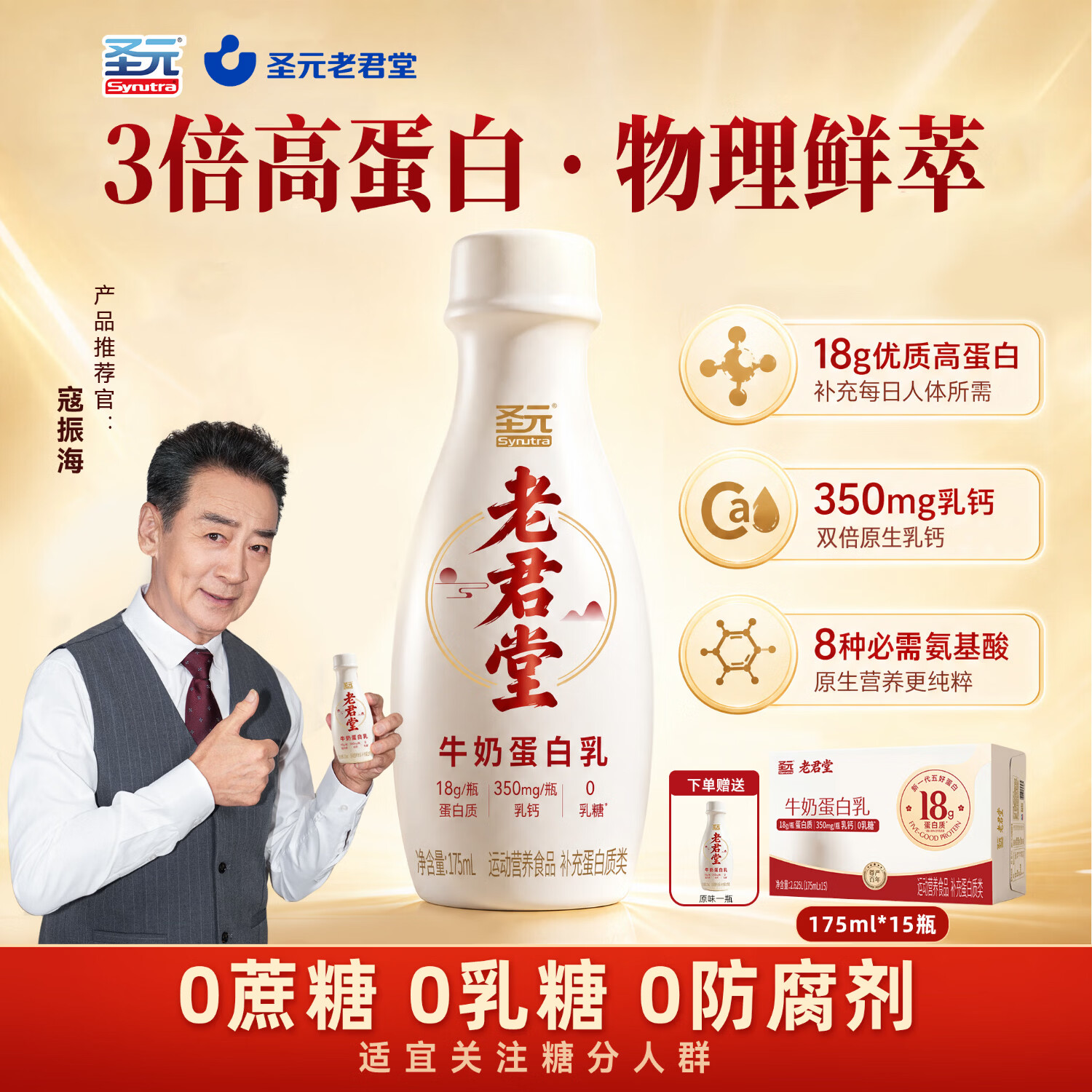 圣元老君堂中老年人营养品液体蛋白饮高蛋白0乳糖补充营养送父母送礼送长辈 原味【囤货优选】 175ml*15瓶 京东折扣/优惠券