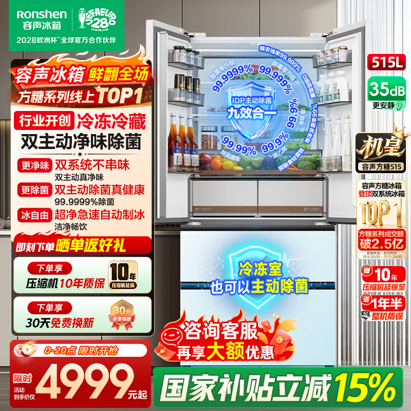 5880元 容声 Ronshen 旗舰店冰箱 - 86线报