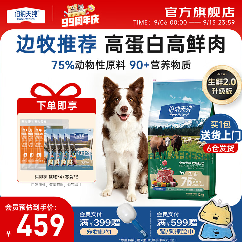 伯纳天纯升级版无谷生鲜冻干牛肉狗粮12kg 396元 - 86线报