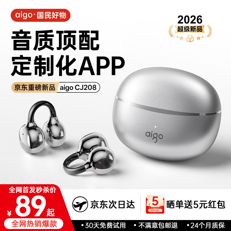 爱国者（aigo）【全网首发丨2026最新款】耳夹式蓝牙耳机 开放式运动无线不入耳 高级骨传导概念通话降噪久戴不痛 月银灰【顶配款】个性化定制APP丨全网首发 S级音质标杆丨30天免费试用