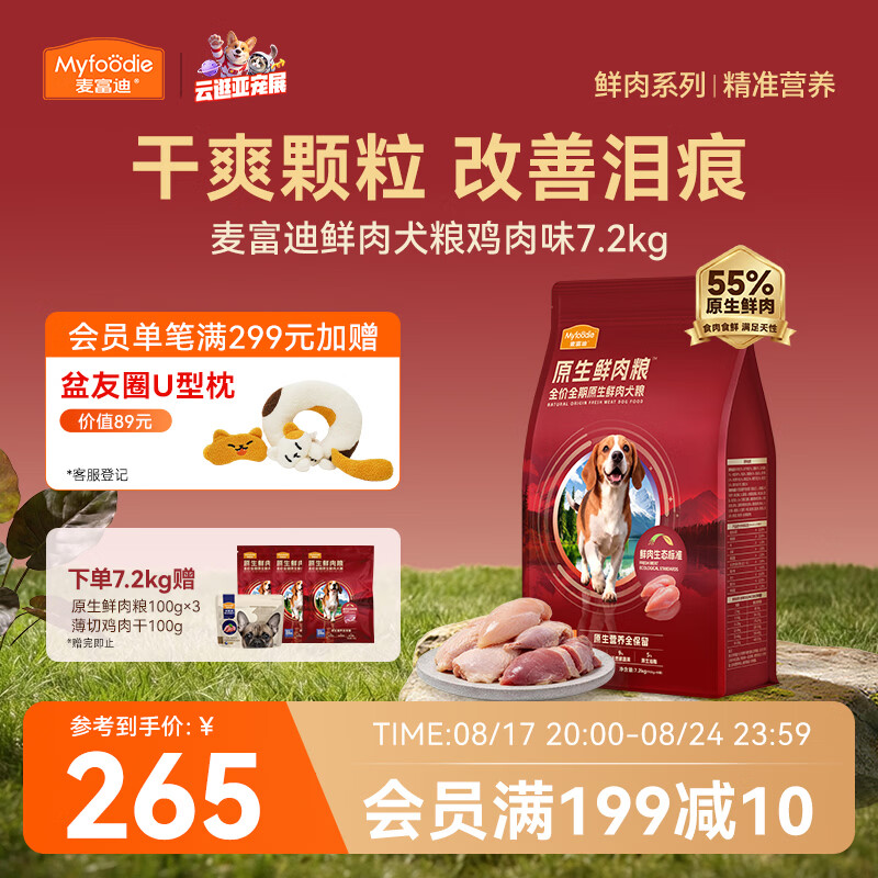 麦富迪鲜鸡肉鲜肉狗粮7.2kg 赠试吃300g 鸡肉干100g 190元 - 86线报