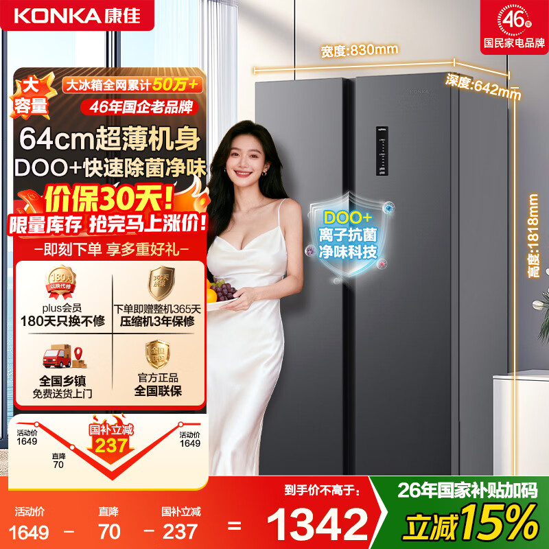 康佳502L对开双开门冰箱家用1级能效变频双循环超薄风冷大容量灰BCD-502WEGQ5SP国家补贴