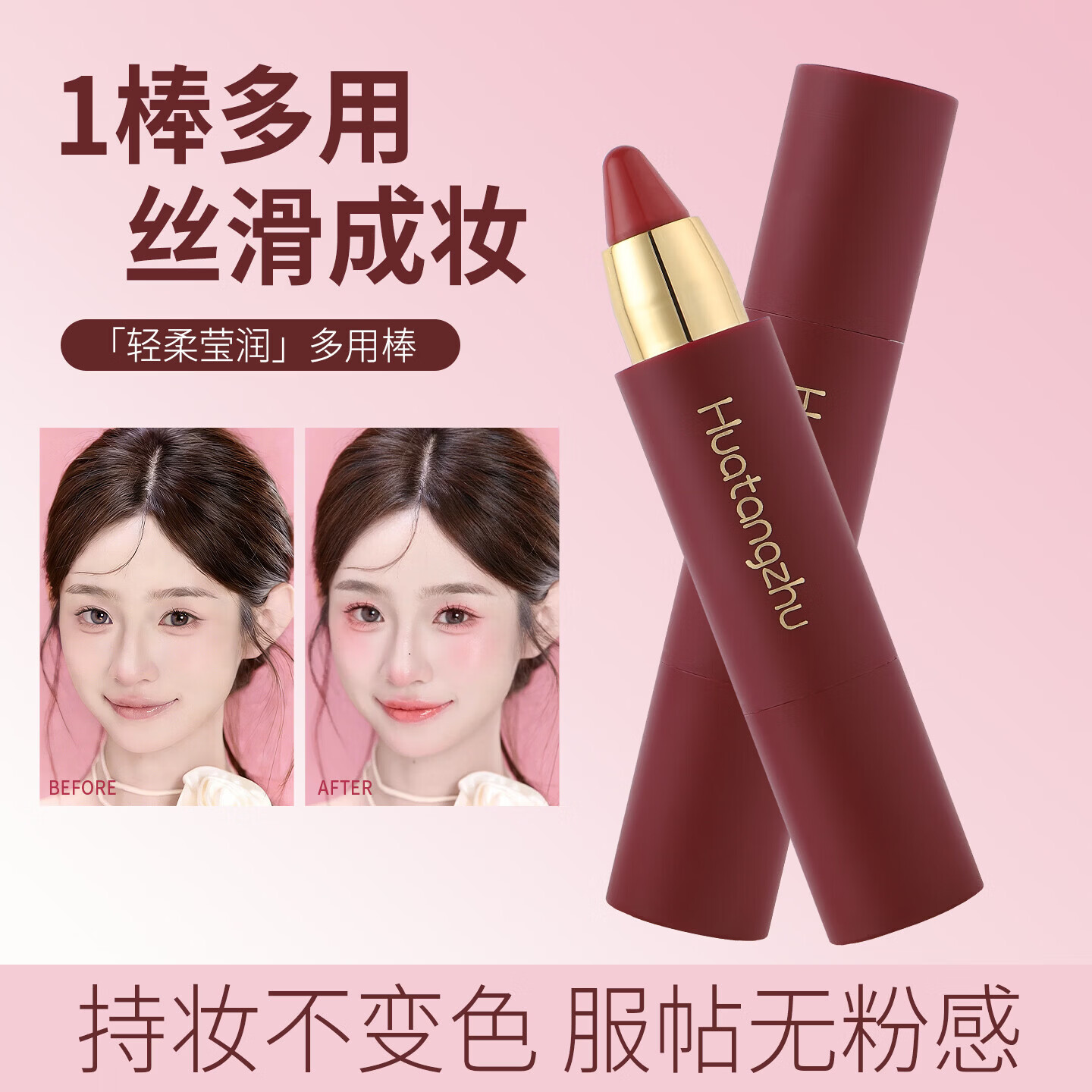 花棠主轻柔莹润多用棒修容气色不脱妆伪素颜显白唇颊两用腮红 花棠主轻柔莹润多用棒1支