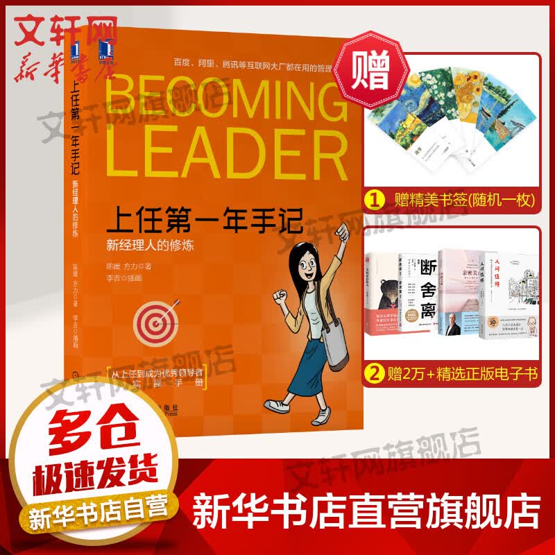 上任第一年手记 新经理人的修炼