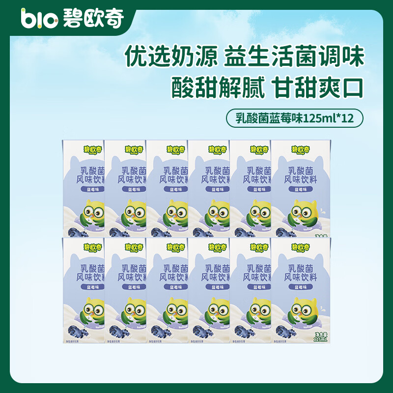 碧欧奇儿童复合果汁饮品乳酸菌风味饮料 乳酸菌 125ml*12盒 (蓝莓)