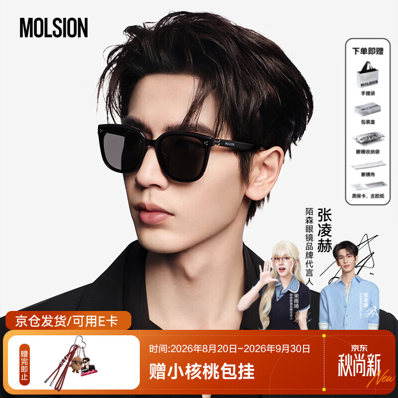 MOLSION陌森太阳镜【魔方镜】张凌赫同款2026新品D形大框墨镜潮流MS3131 C10 镜框:亮黑 镜片:灰色【偏光】 京东折扣/优惠券