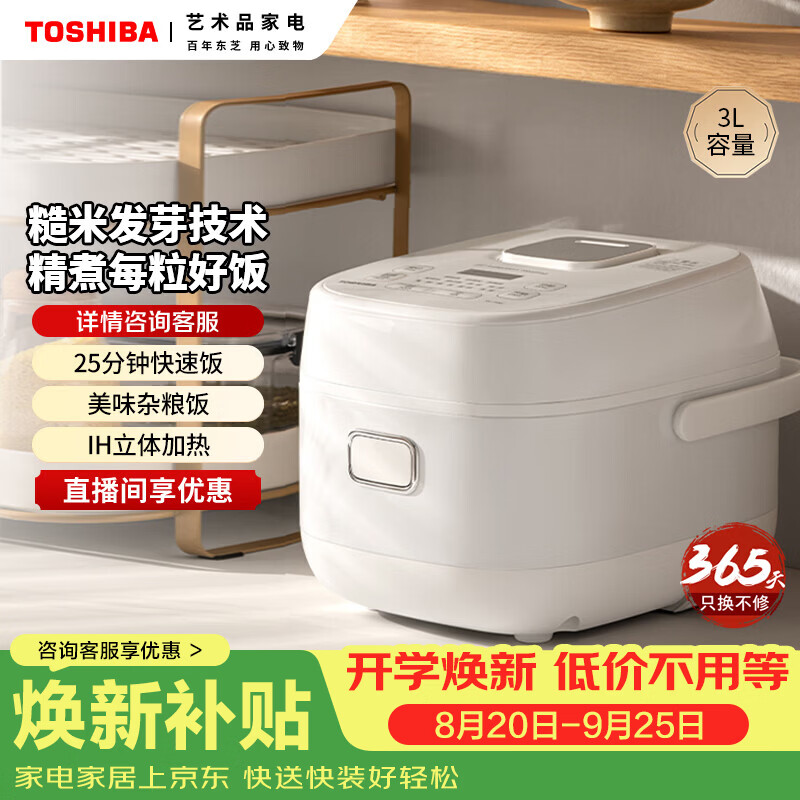 东芝（TOSHIBA） 营养发芽米电饭煲2-3人 IH立体加热多功能3升电饭锅双预约 RC-10HSC