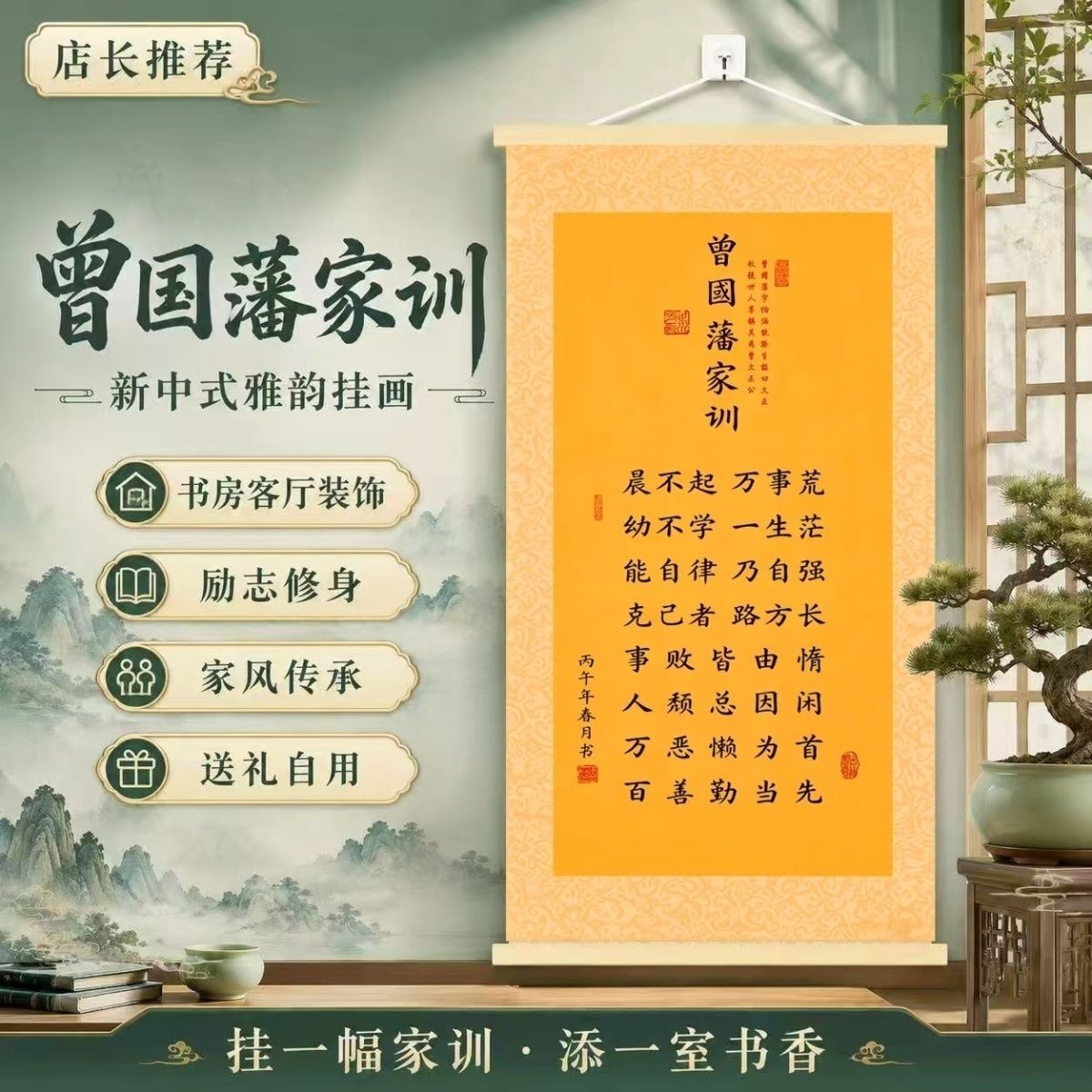 曾国藩家训挂画高档书法挂画晨不起万事荒字画励志自律家风装饰画 曾国藩家训挂画 宽60厘米 高120厘米【大气有氛围感】