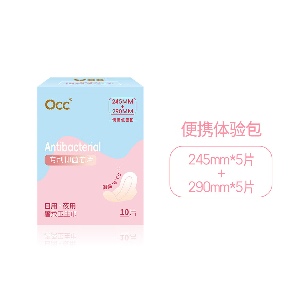 OCC抑菌卫生巾日夜组合体验装(5片日用+5片夜用)