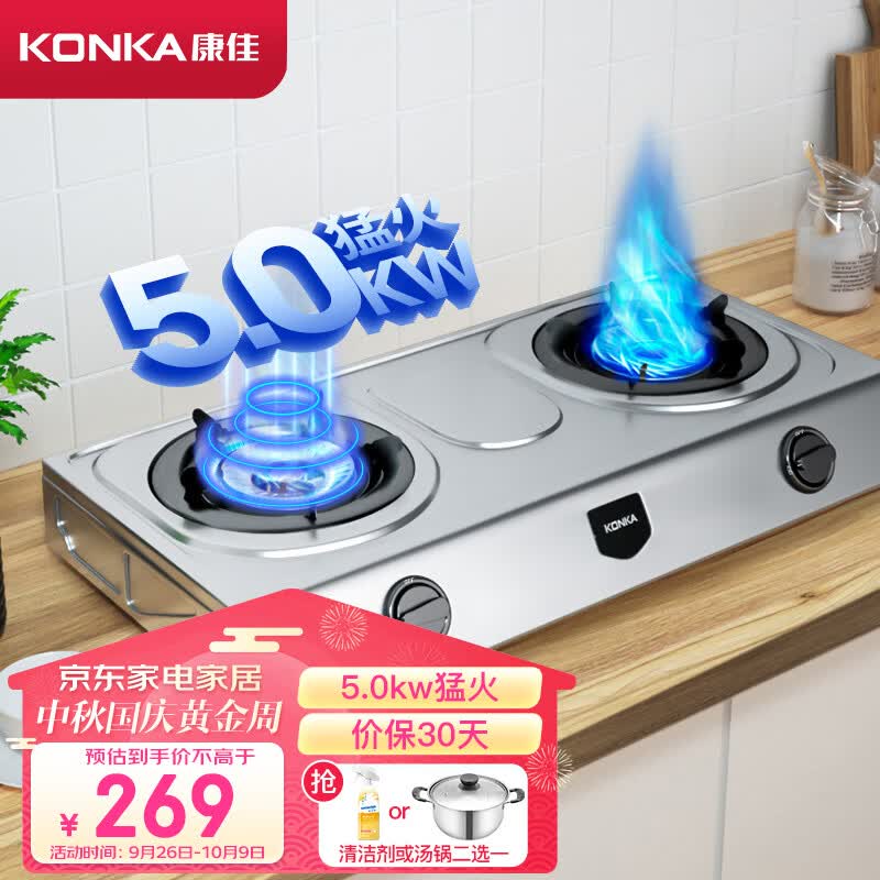 康佳（KONKA）燃气灶双灶具 5.0kW大火力台式液化气煤气双灶 家用猛火炉具 不锈钢灶台 JZY-T502Y（液化气）高性价比高么？