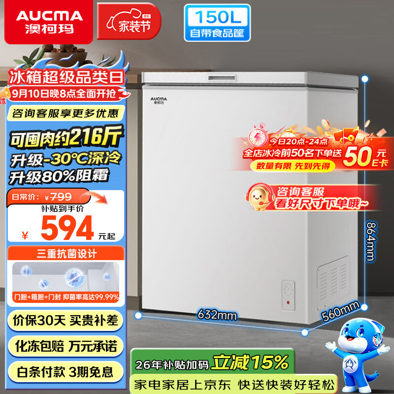 澳柯玛(AUCMA)150升低霜冰柜家用小冰柜冷藏柜冷冻柜母婴母乳小冰箱小型冷柜一级能效 BC/BD-150HY 国家补贴20%