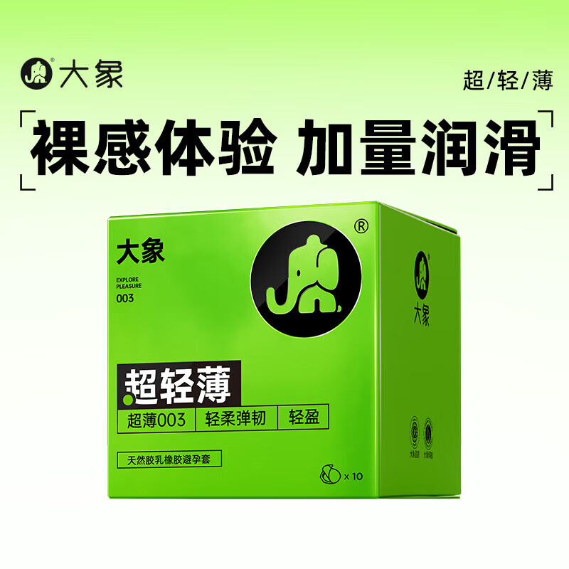 大象超薄避孕套成人情趣用品安全套20只 默认规格