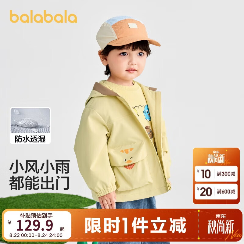 巴拉巴拉童装儿童外套男童春秋款宝宝宽松连帽上衣卡通造型口袋防风防泼水