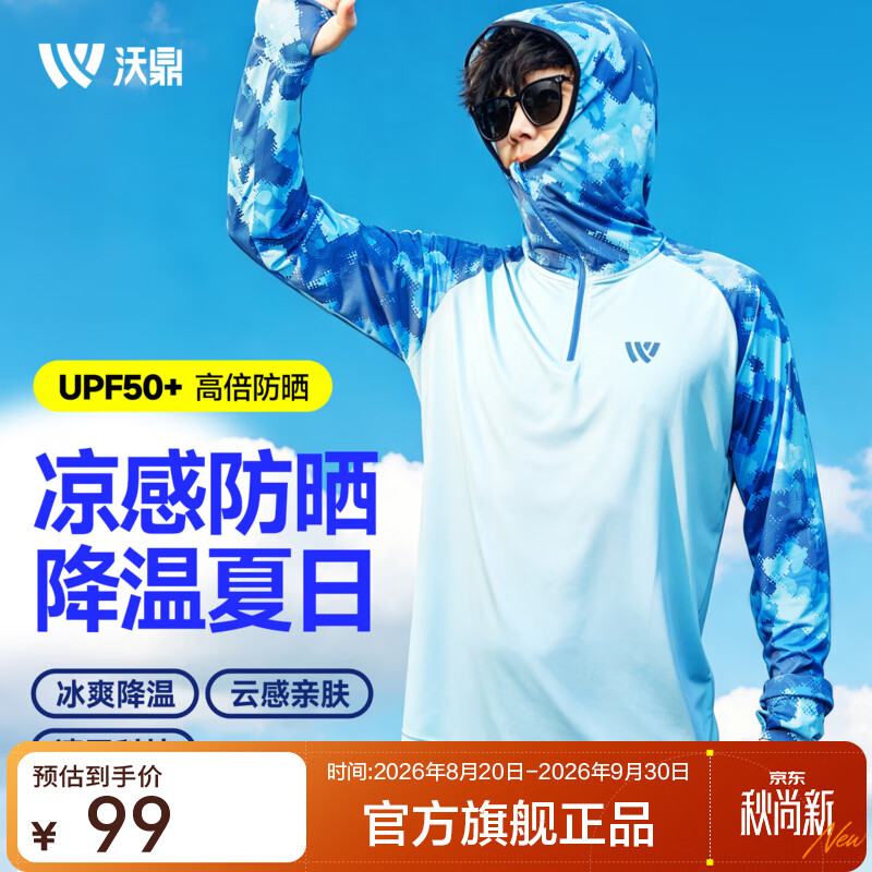 沃鼎钓鱼服男专业冰丝透气夏季台钓服防晒服连帽轻薄速干款皮肤衣 XL码