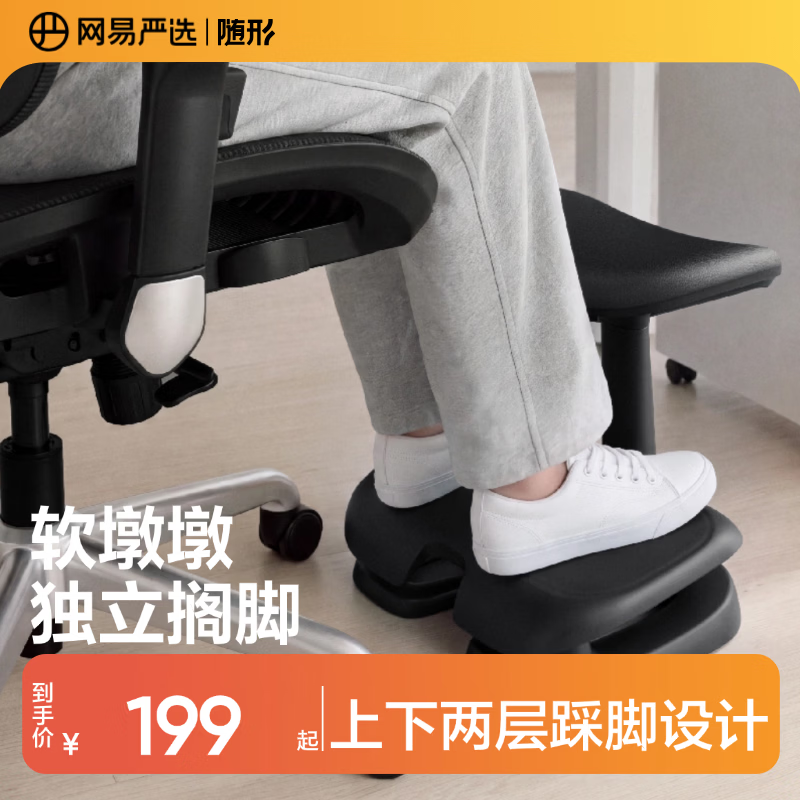 网易严选软墩墩多功能脚踏人体工学办公室座椅配件