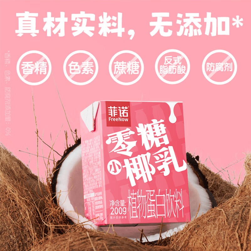 菲诺零糖椰乳200g24瓶 59.8元 - 86线报