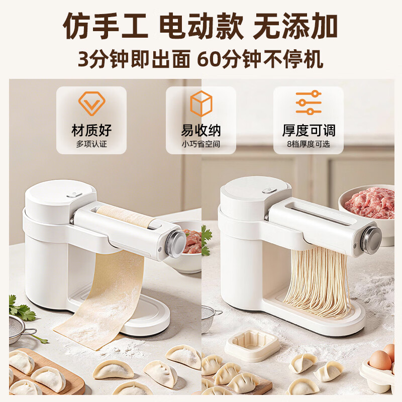 RASIN2026新款家用压面机电动面条机全自动面食机馄饨皮饺子皮机一体机擀面压面切面一体机 米白色 旗舰款（主机+压面皮+粗面细面）