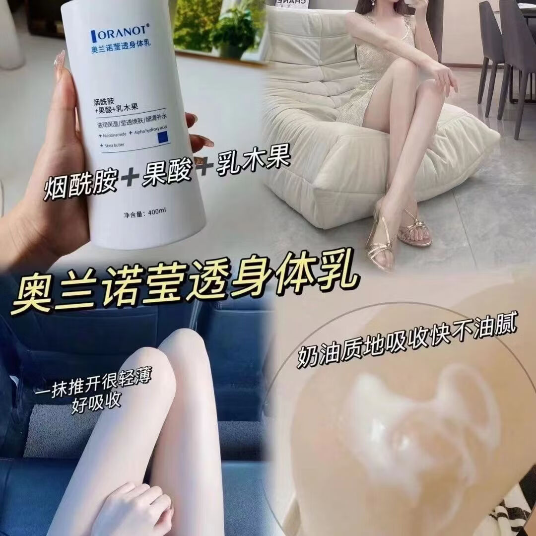 奥兰诺莹透身体乳女男保湿滋润润肤露浴后留香补水果酸香水型润肤乳 400ml-莹润身体乳1瓶 磨砂膏+果酸全身抛光邪修成功密码
