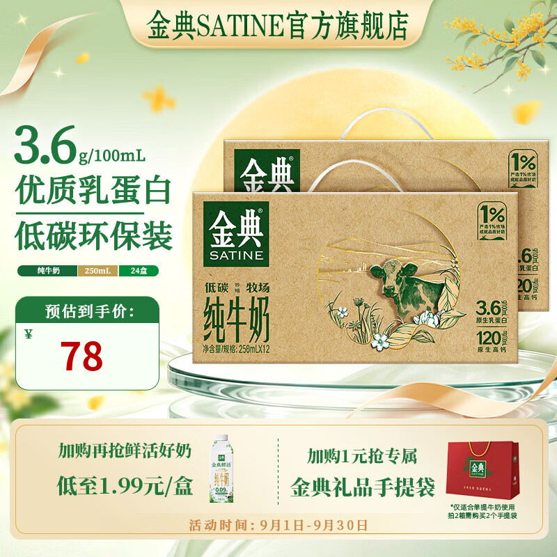 金典纯牛奶禮盒250ml24盒 59.9元 - 86线报