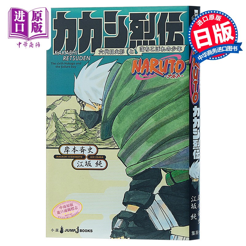 预售 火影忍者 卡卡西烈传 岸本齐史 日文原版 naruto ナルト カカシ