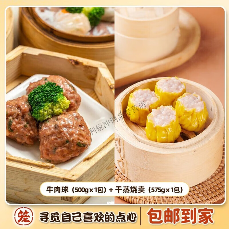 陈皮牛肉球 粤港广式茶楼点心家庭营养速冻蒸方便早餐牛肉丸 牛肉球1包+干蒸烧卖(约20粒)1包