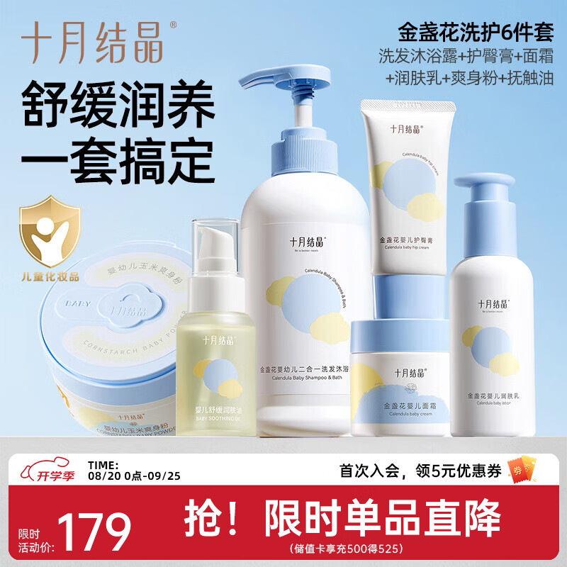 十月结晶新生儿洗护面霜润肤乳套装宝宝洗澡洗发水沐浴露护臀膏爽身粉 【金盏花洗护六件套】 830g