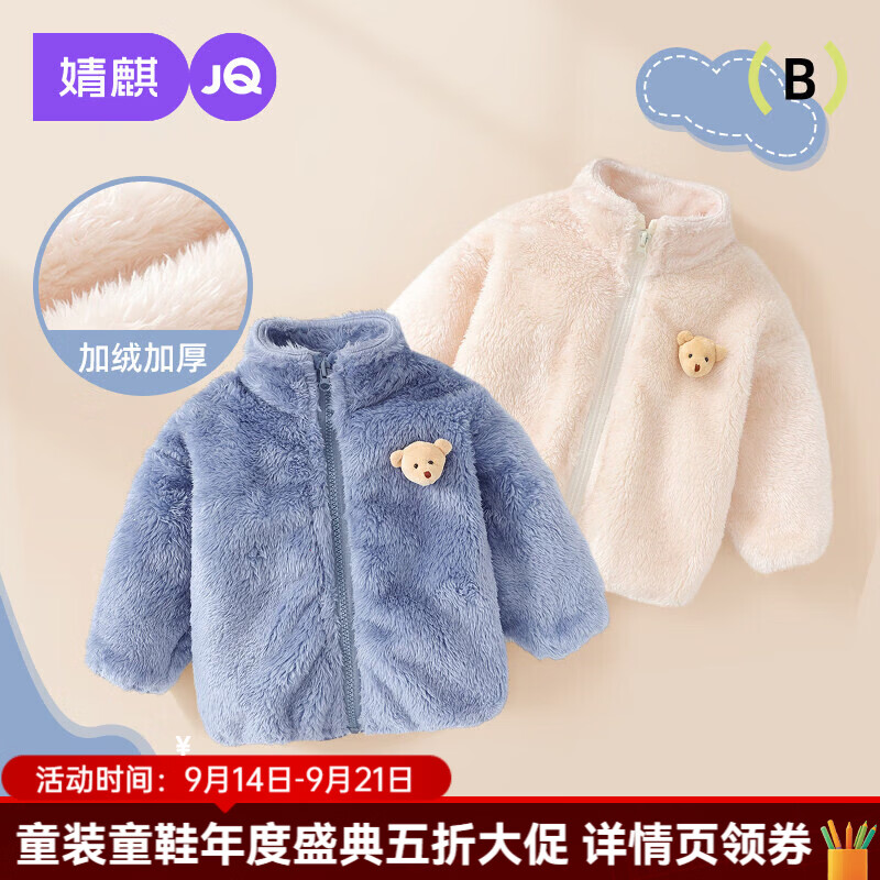 婧麒（JOYNCLEON）宝宝外套春秋婴儿珊瑚绒上衣男童衣服儿童棉服童装春款女童秋装 蓝色 100 cm