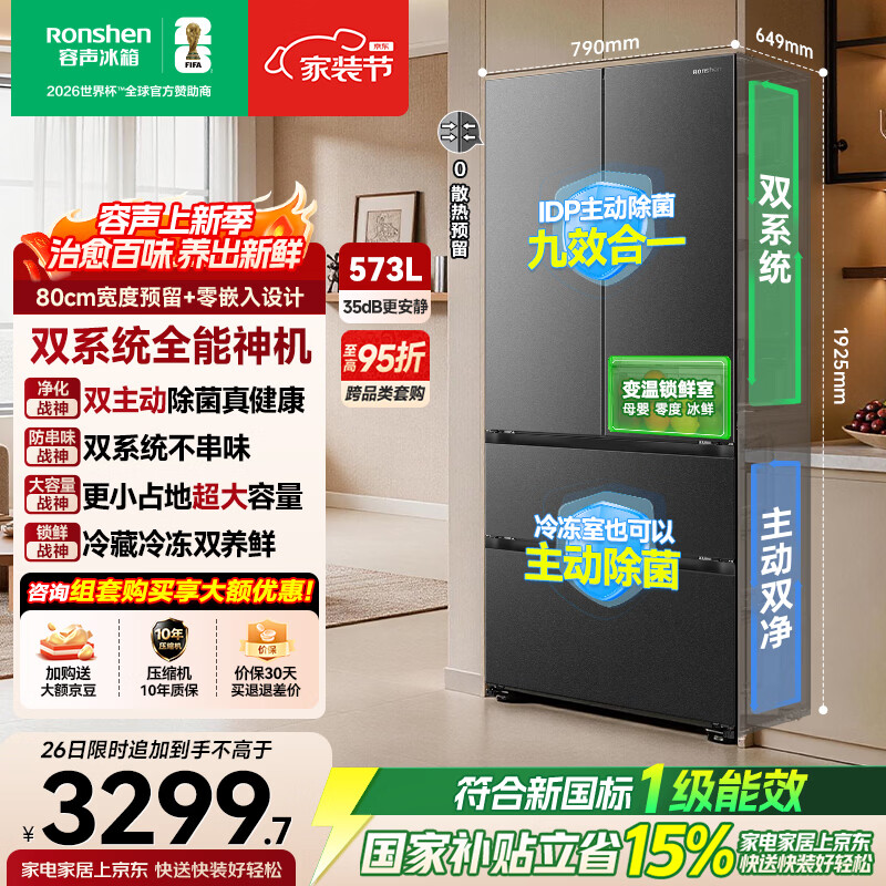容声526升级款 战神573L法式多门冰箱大容量双系统超薄零嵌入式一级能效灰BCD-573N40FQLAD国家补贴
