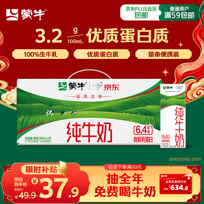 蒙牛【新鲜日期】全脂纯牛奶200ml*24盒 家庭送礼囤货 电商定制