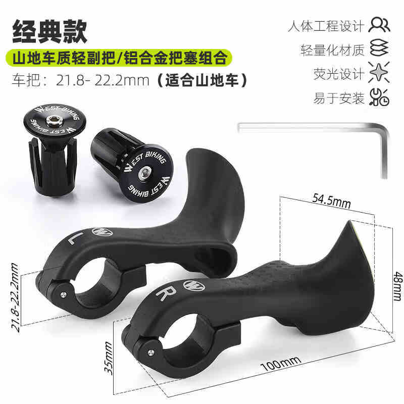 西骑者（WestBiking）山地车副把加长舒适握把可调节尼龙把手通用单车手柄配件 黑色短款副把带安装工具+把堵