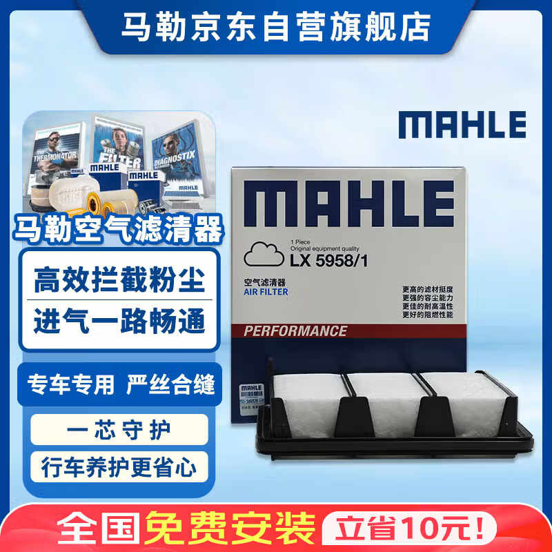 马勒（MAHLE）油性空气滤芯LX5958/1(十一代思域/十一代雅阁/型格/6代CRV 1.5T)