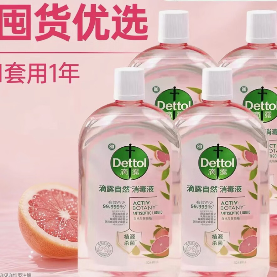 【商超同款】自然香氛消毒液衣物杀菌99.999% 滴露自然香氛消毒水 滴露自然香氛消毒液1L 三瓶