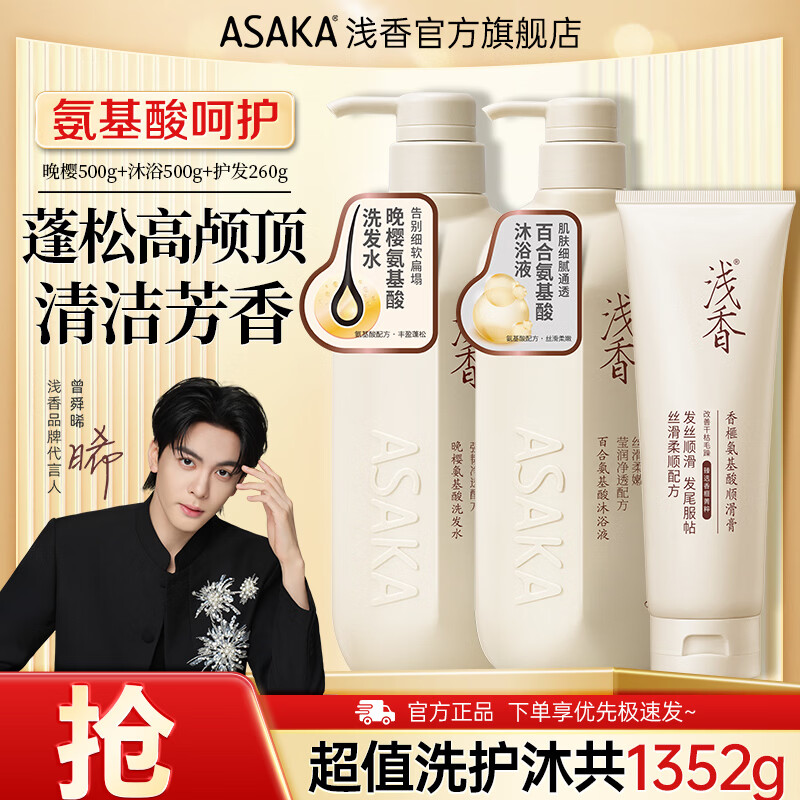 浅香洗发水沐浴露套装洗发500g沐浴500g护发260g 69元 - 86线报