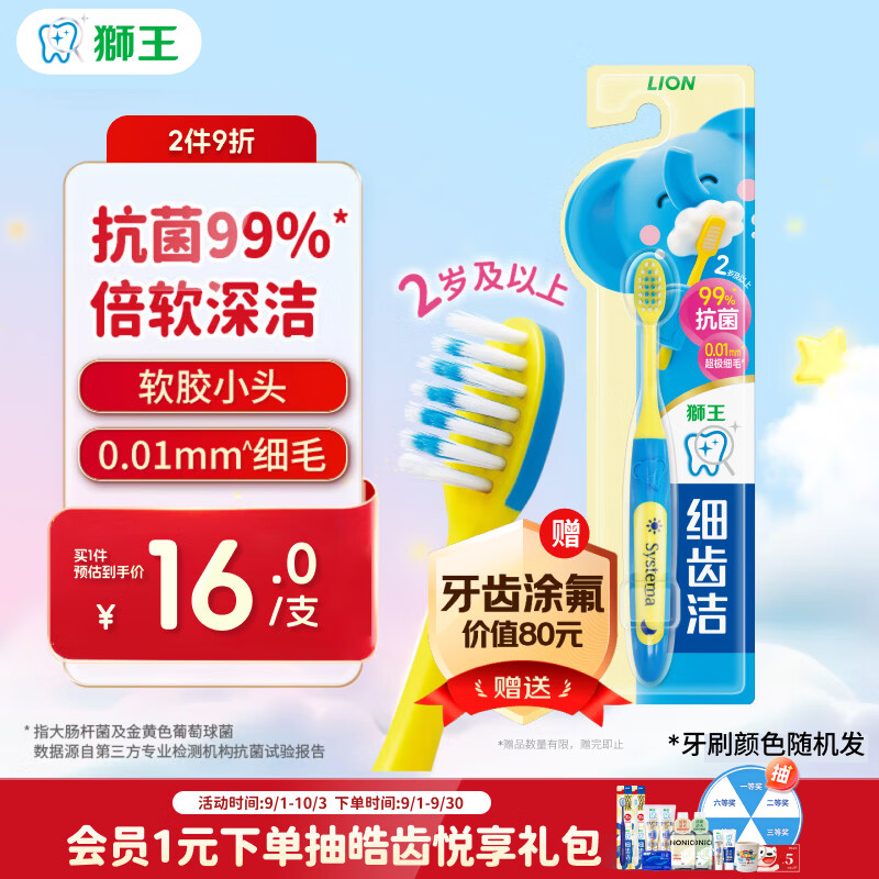 狮王(lion)细齿洁细毛软毛儿童牙刷小巧刷头2岁以上新老装随机