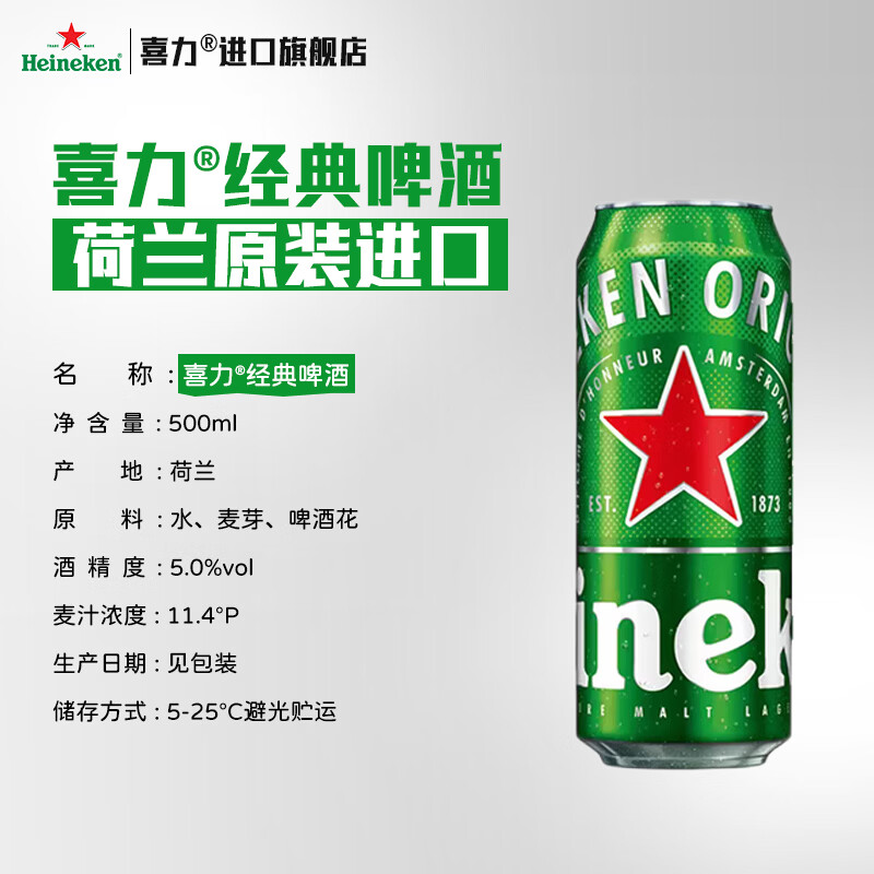喜力啤酒 荷兰原装进口经典500ml*24罐全麦酿造官方正品 500mL 24罐
