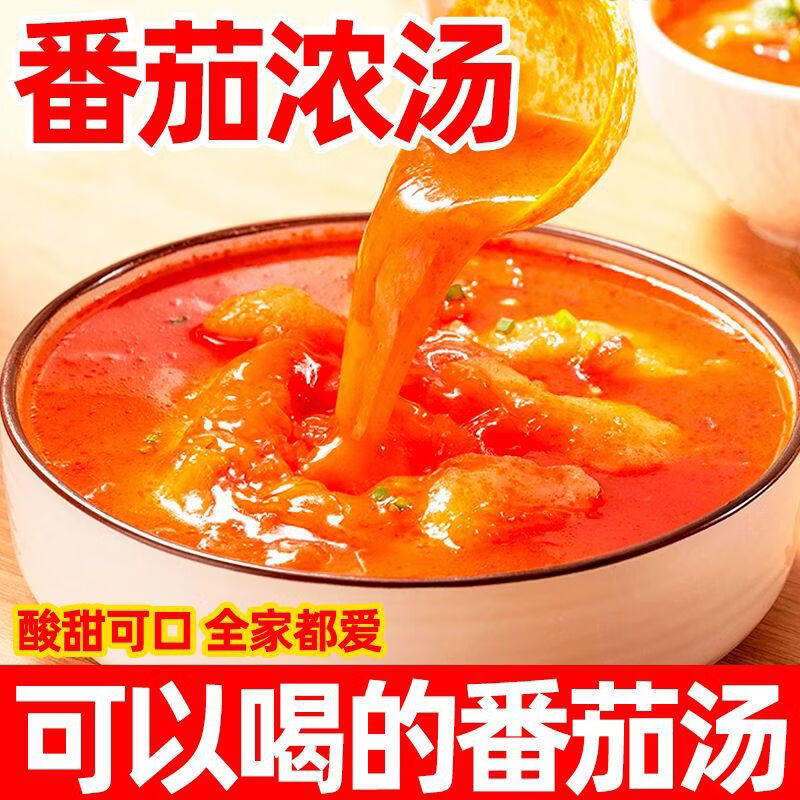 润万香番茄浓汤番茄火锅底料番茄酱西红柿鸡蛋面调料酱料包家庭装 【番茄浓汤调味料】50g*8袋