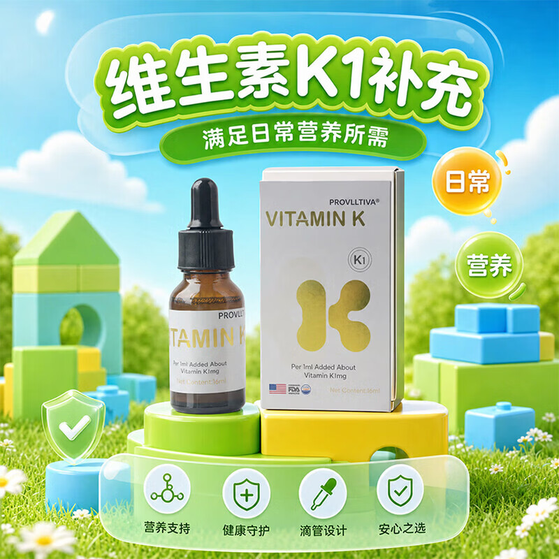 PROVLLTIVA珀维冭维生素K1滴剂液体1mg口服液可搭配婴幼儿新生益生菌 16ml*1瓶 【支持防伪查询】