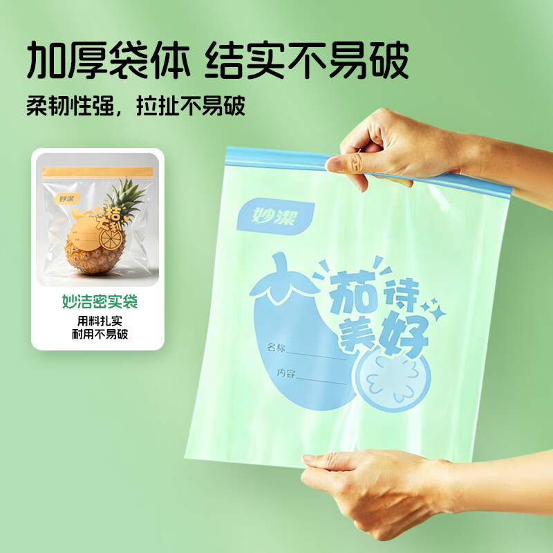 妙洁(MIAOJIE)食品密封袋保鲜袋加厚密实袋自封袋耐高温可微波PE食品级封口袋 小中大共49只(赠)中号6只