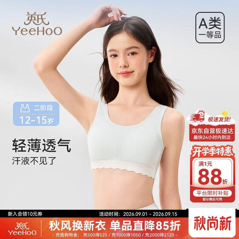 英氏7A抑菌春夏少女内衣发育二阶段12-15岁纯棉吸湿排汗女童学生文胸